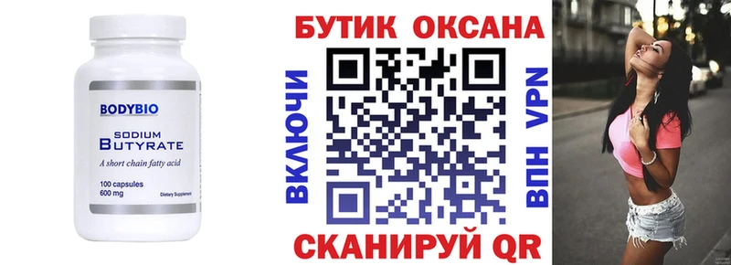 Бутират 1.4BDO  Никольск 